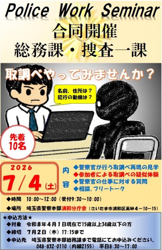 総務_捜査第一