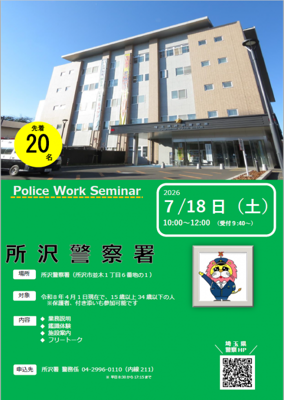 所沢