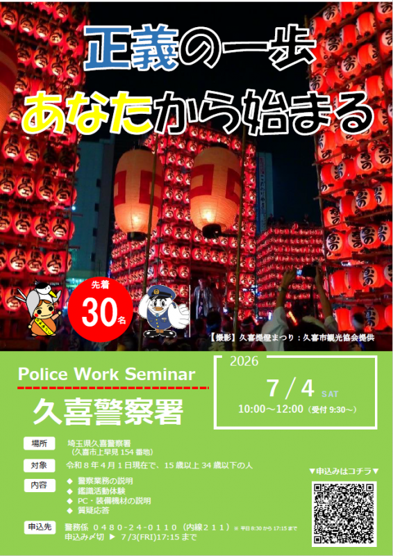 久喜