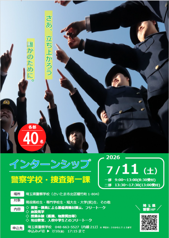 警察学校