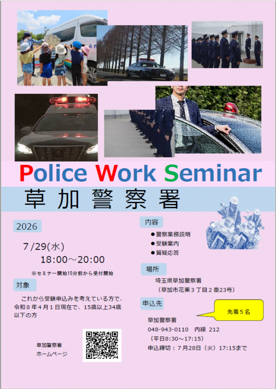 草加