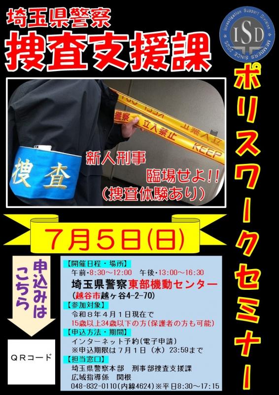 捜査支援課