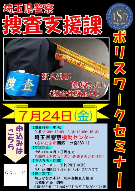捜査支援課