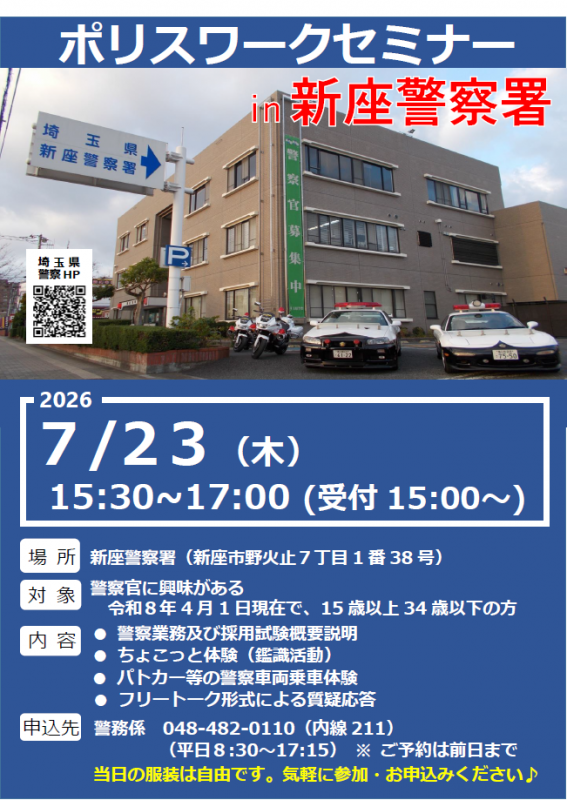 新座