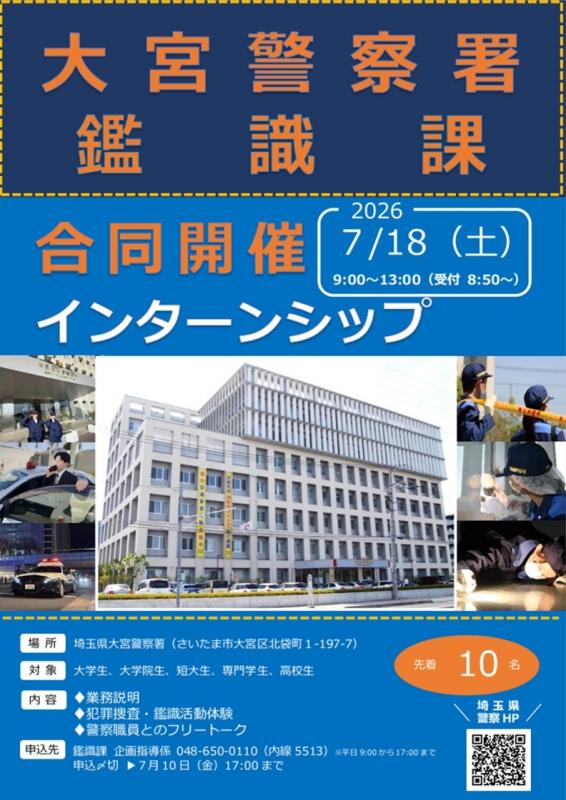 鑑識大宮718
