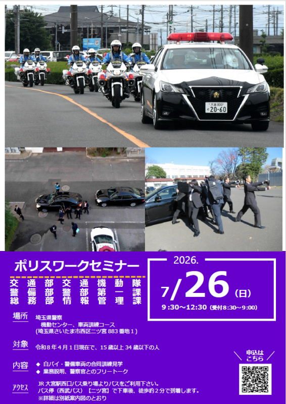 交通機動隊
