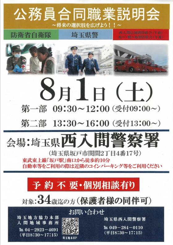公務員合同職業説明会