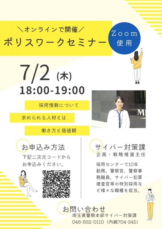 サイバー対策課72