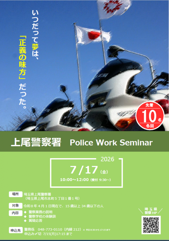 上尾警察署717