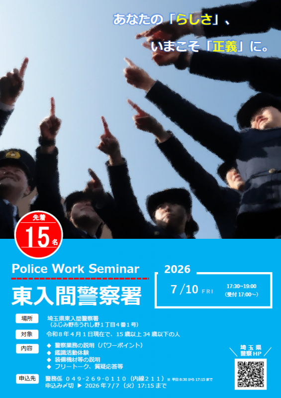 東入間警察署710