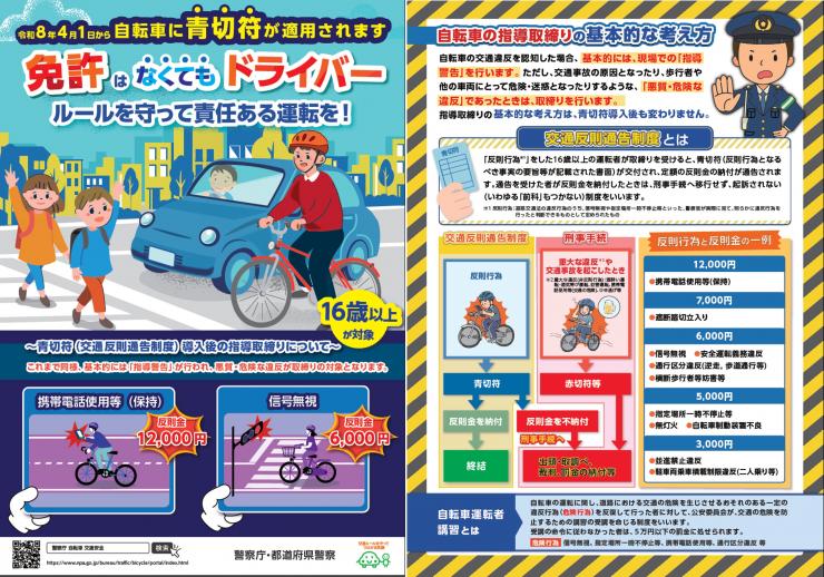 青切符チラシ