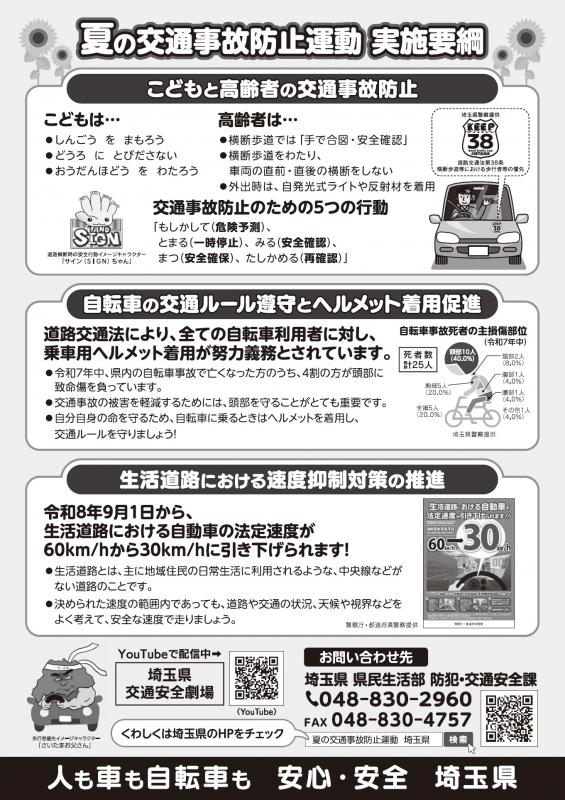 令和8年夏の交通事故防止運動チラシうら