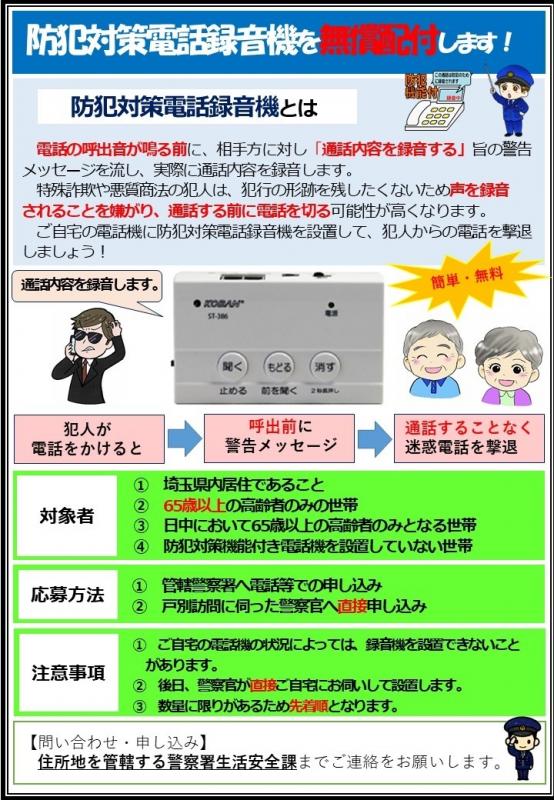 かわけい防犯ニュース4月号