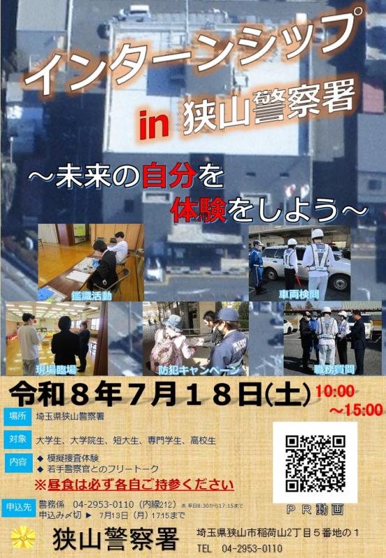 令和8年度7月インターンシップチラシ