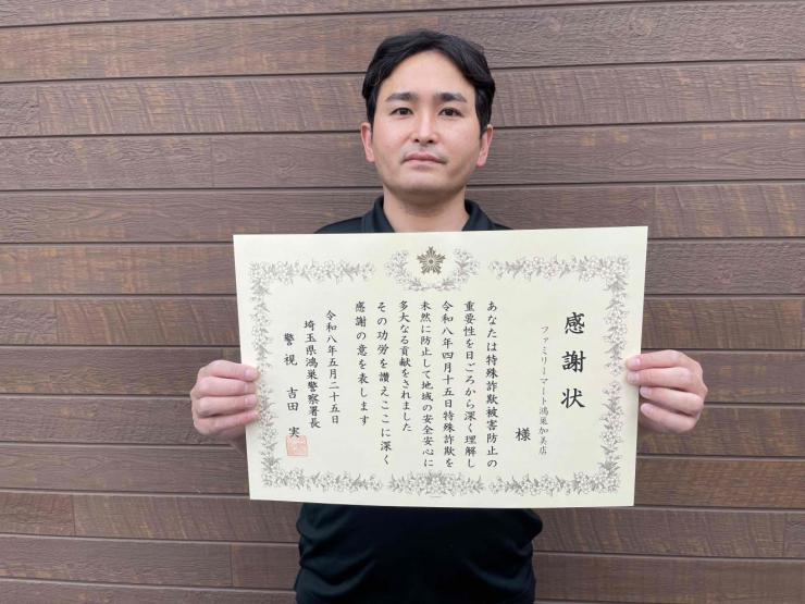 感謝状令和8年5月27日ファミリーマート鴻巣加美店
