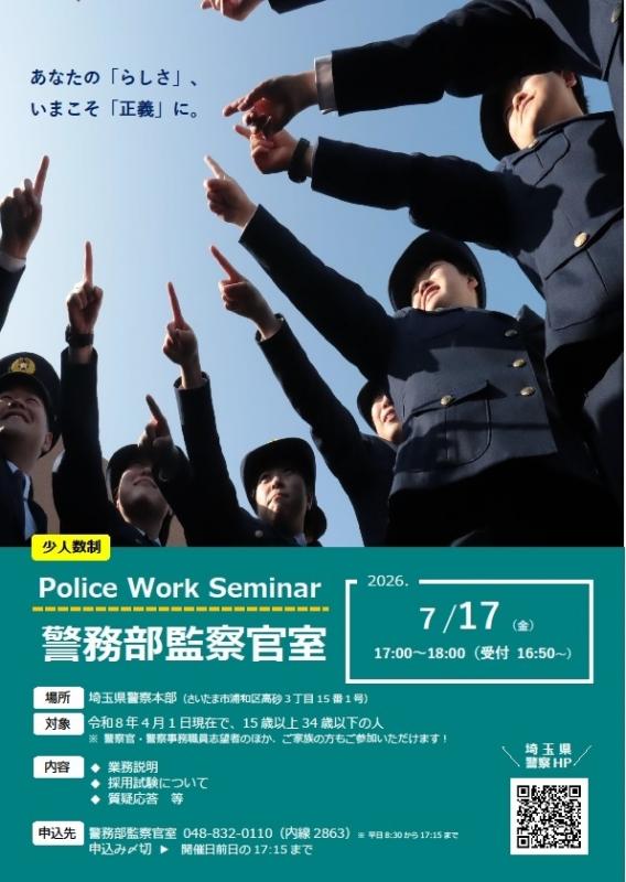 監察官室