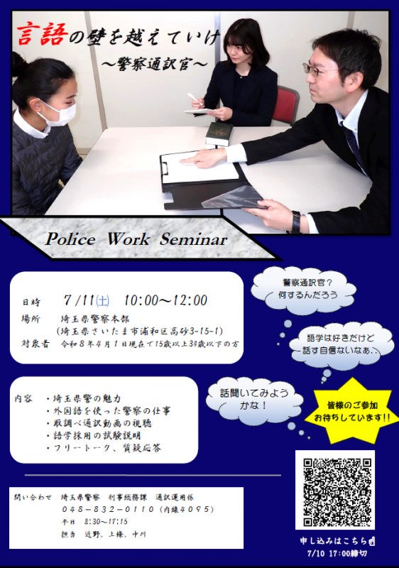 刑事総務