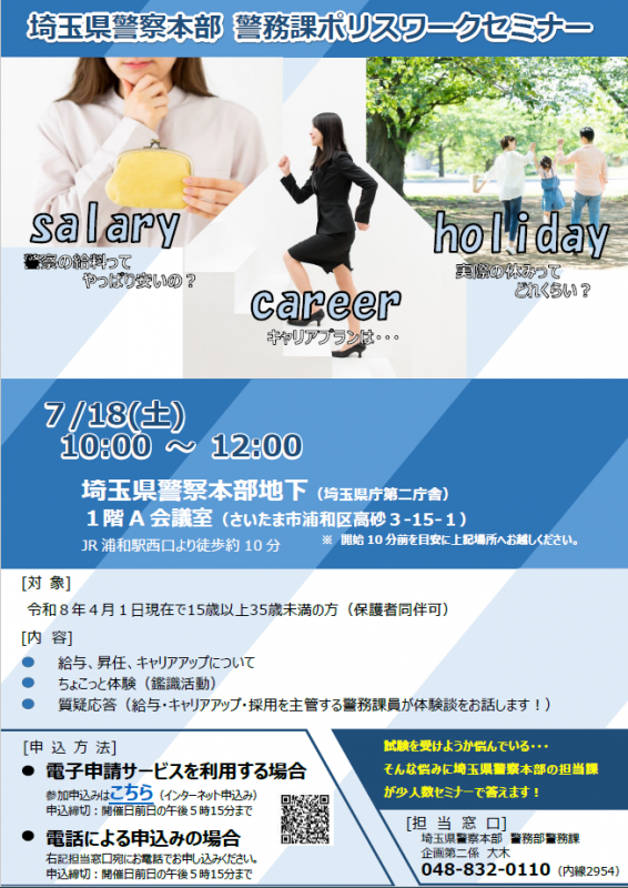 警務課