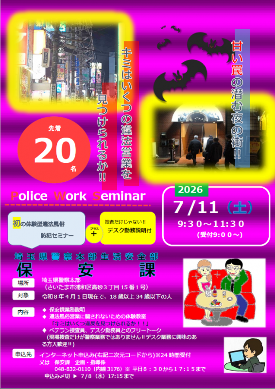 保安