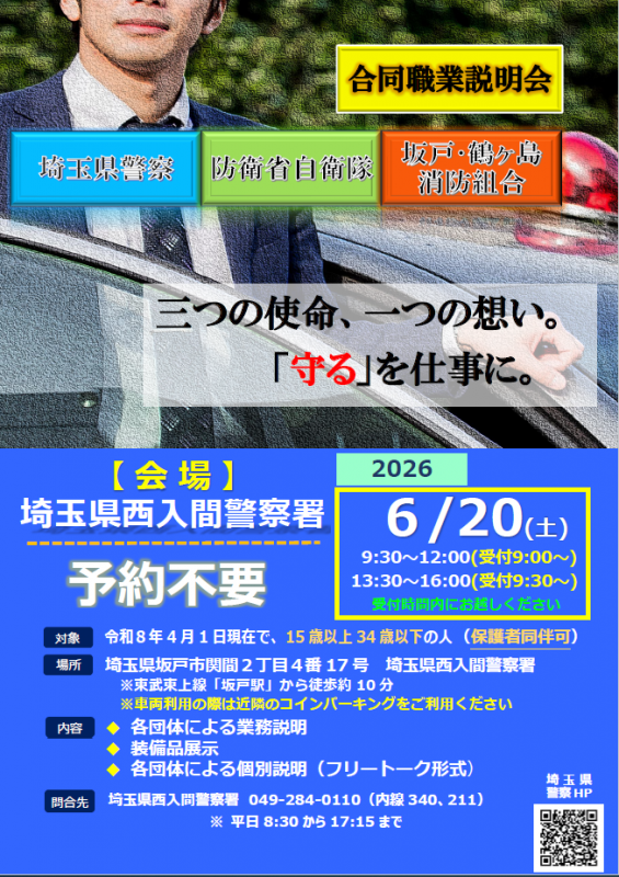 合同説明会