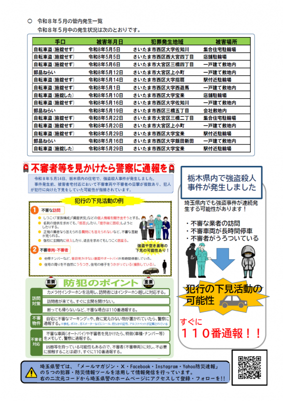 bouhannsokuhou6gatugou2