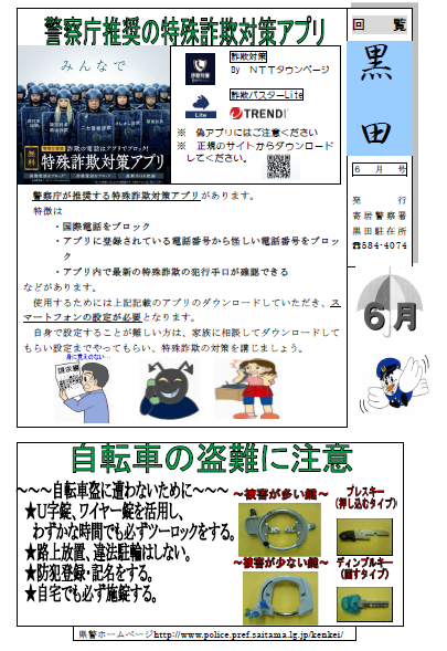 黒田6