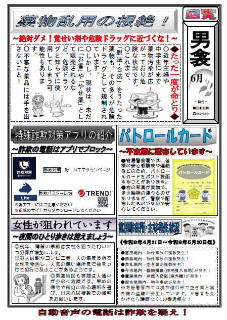 富田６