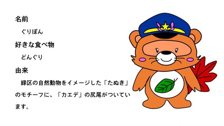 ぐりぽん