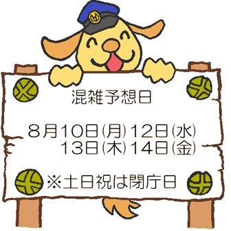 混雑案内看板