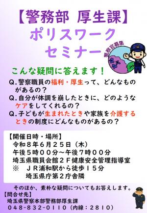 ポリスワークセミナーチラシ