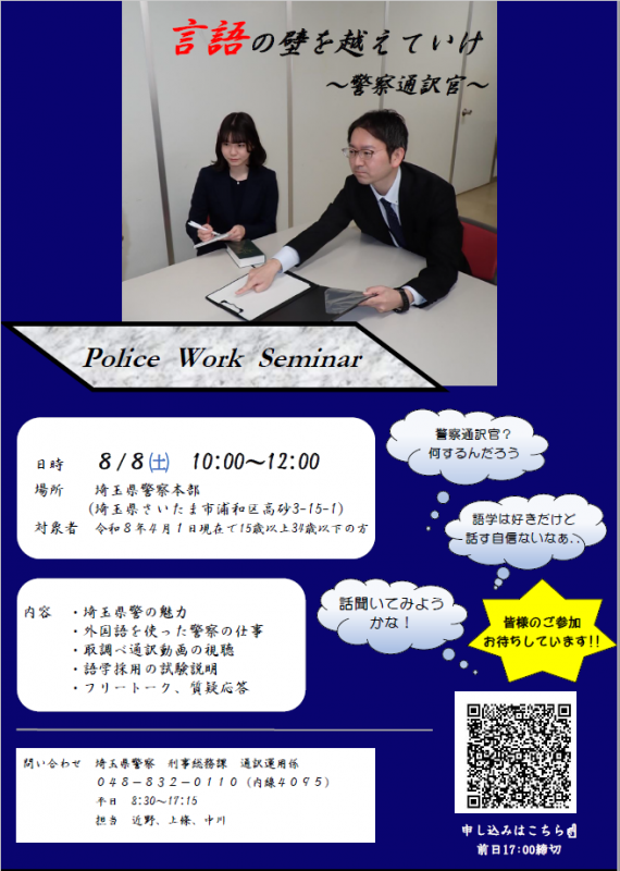 刑事総務課