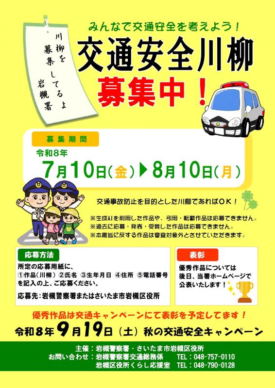 川柳ポスター