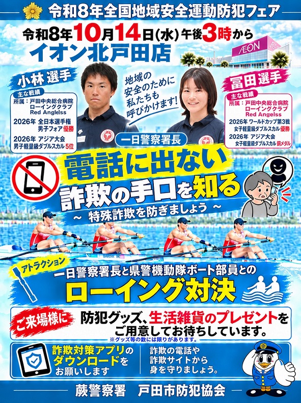 全国地域安全運動広報チラシ