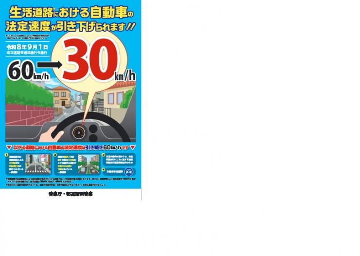 生活道路速度引き下げ