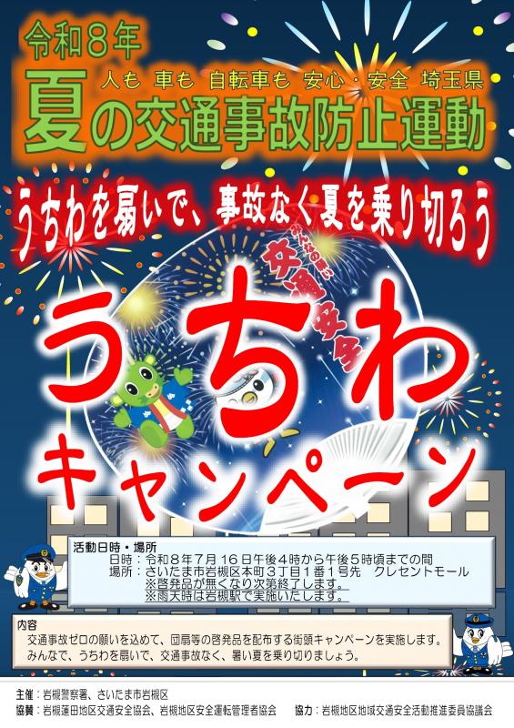 うちわポスター