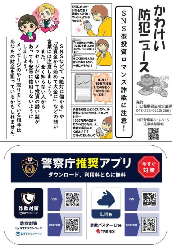 かわけい防犯ニュース