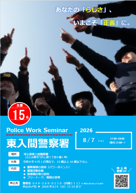 東入間警察署87