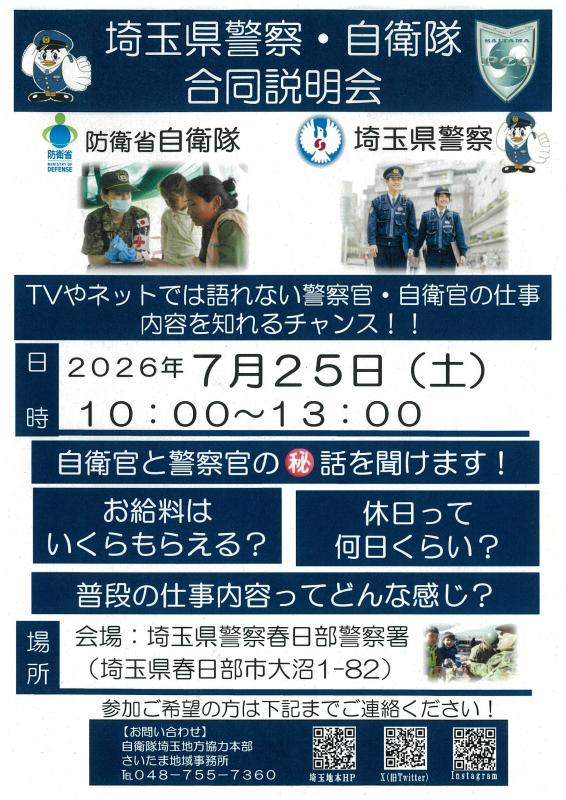 合同職業説明会チラシ