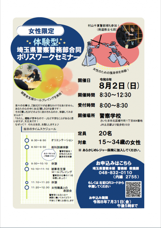 警務部