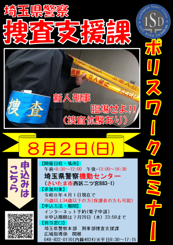 捜査支援課