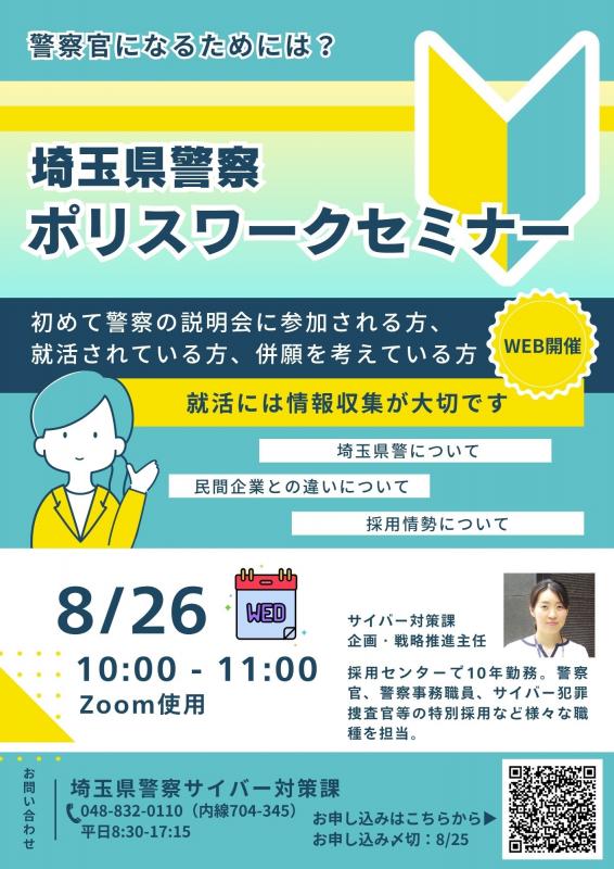 サイバー対策課