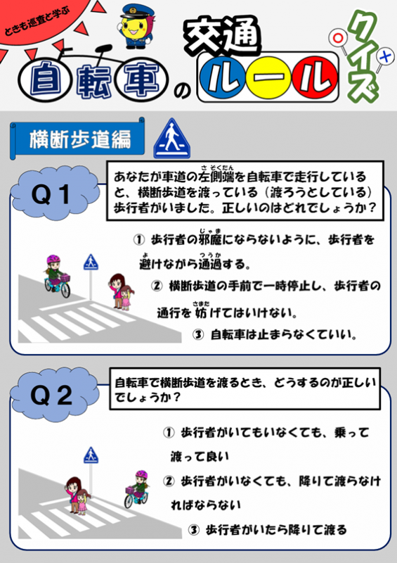 横断歩道編１