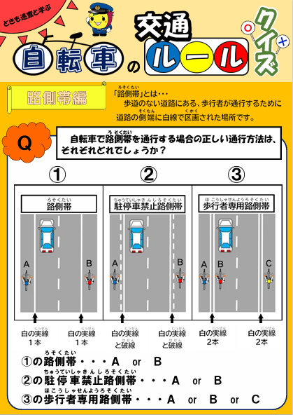 路側帯１
