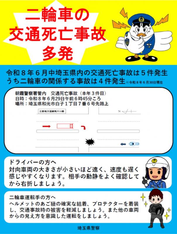 死亡事故
