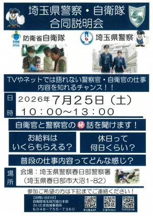 合同職業説明会チラシ