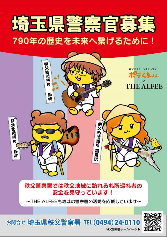 ポテくまくんアルフィー