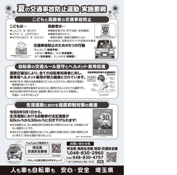夏事故防止2