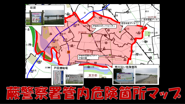 管内危険個所マップ
