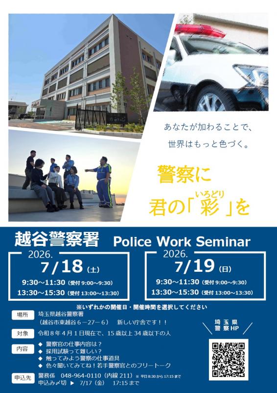 セミナーチラシ