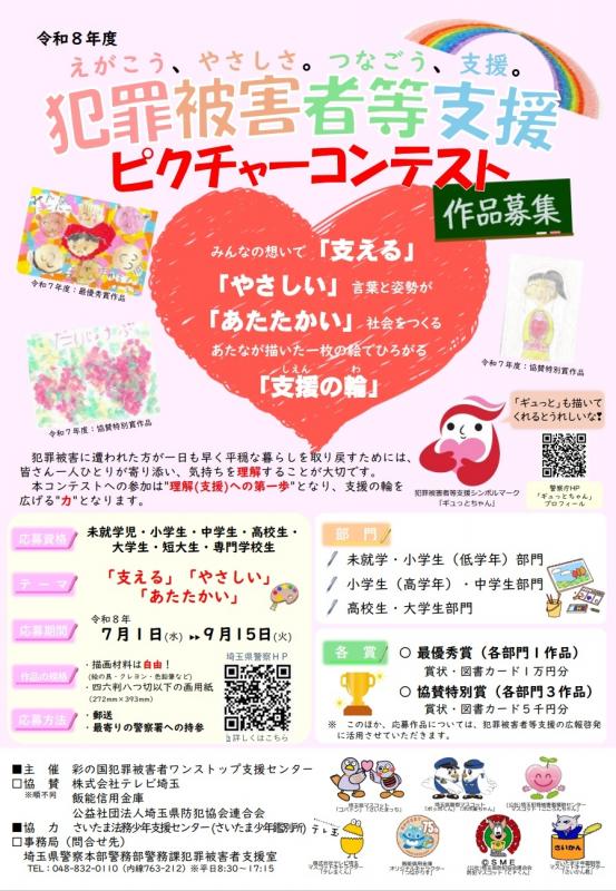 ピクチャーコンテストチラシ
